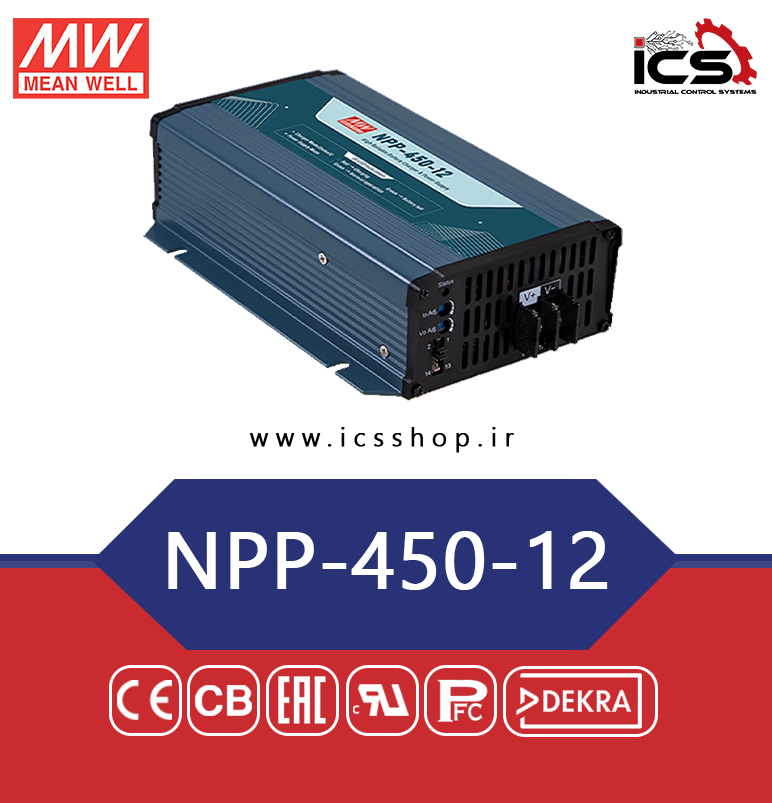 منبع تغذیه و شارژر هوشمند 450 وات مین ول مدل NPP-450-12