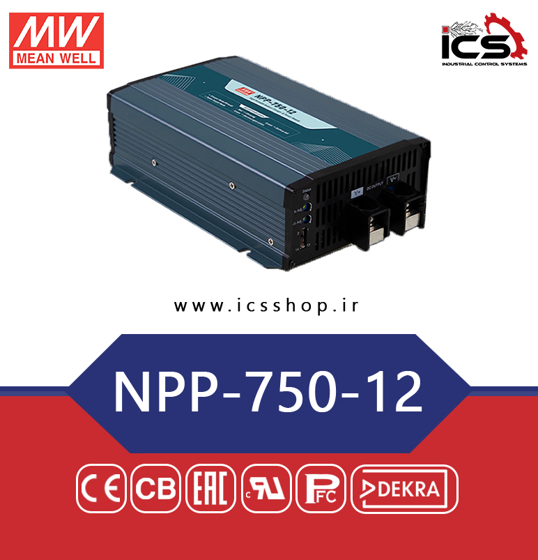 منبع تغذیه و شارژر هوشمند 750 وات مین ول مدل NPP-750-12