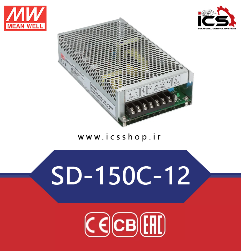 مبدل 48 به 12 ولت 12.5 آمپر مین ول مدل SD-150C-12