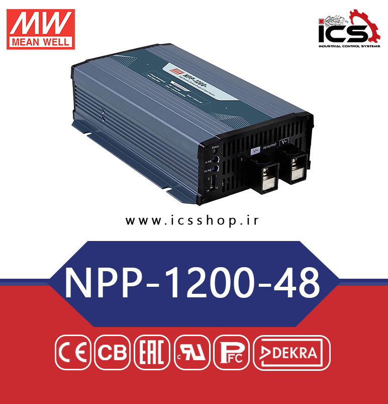 منبع تغذیه و شارژر هوشمند 1200 وات مین ول مدل NPP-1200-48