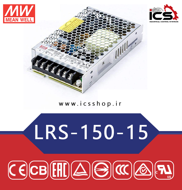 منبع تغذیه 15 ولت 10 آمپر مین ول مدل LRS-150-15