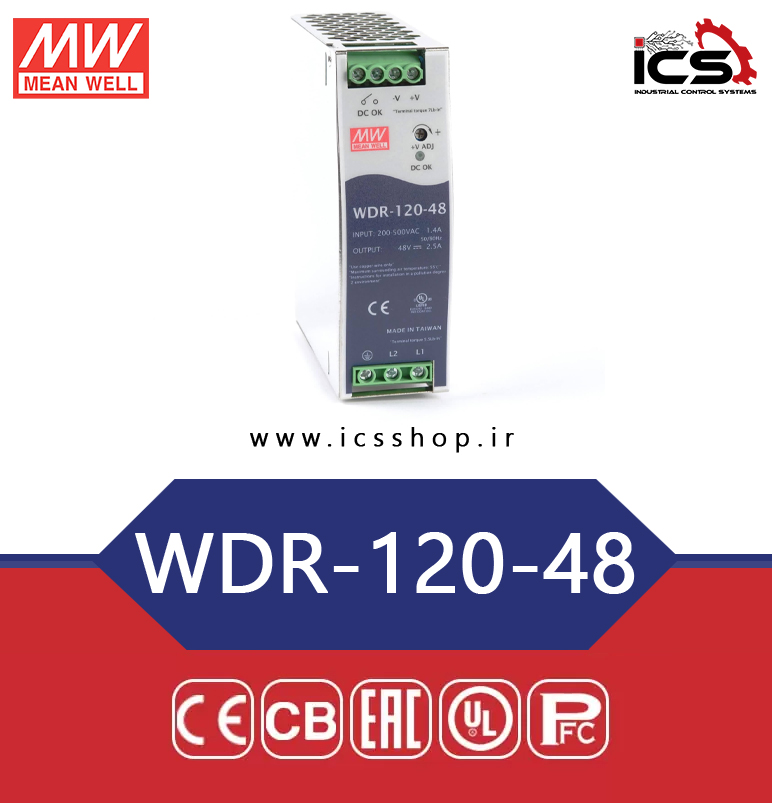 منبع تغذیه 48 ولت 2.5 آمپر مین ول مدل WDR-120-48 (دوفاز)