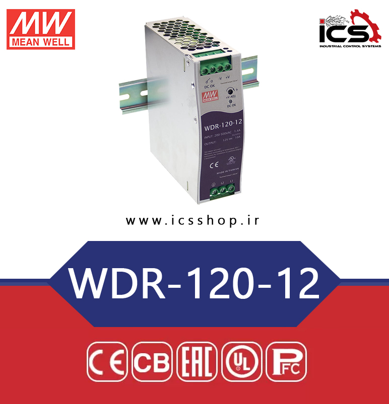 منبع تغذیه 12 ولت 10 آمپر مین ول مدل WDR-120-12 (دو فاز)