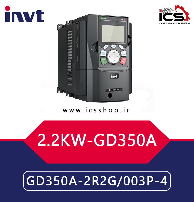 اينورتر 2.2 کیلووات سه فاز اینوت invt سری GD350A