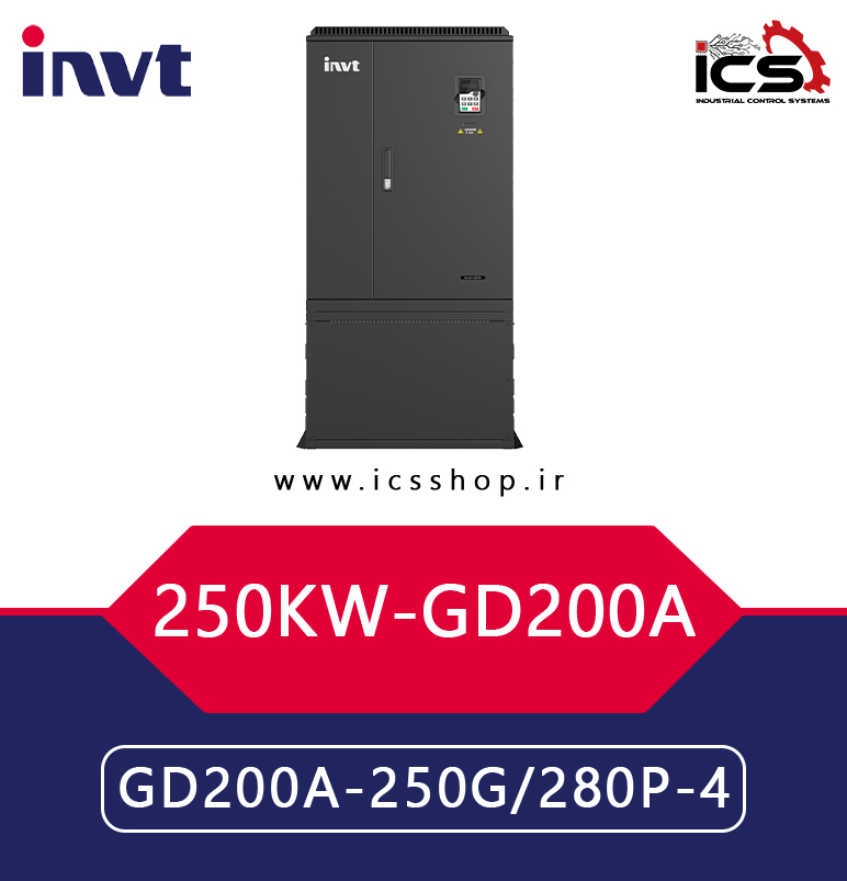 اينورتر 250 کیلووات سه فاز اینوت invt سری GD200A