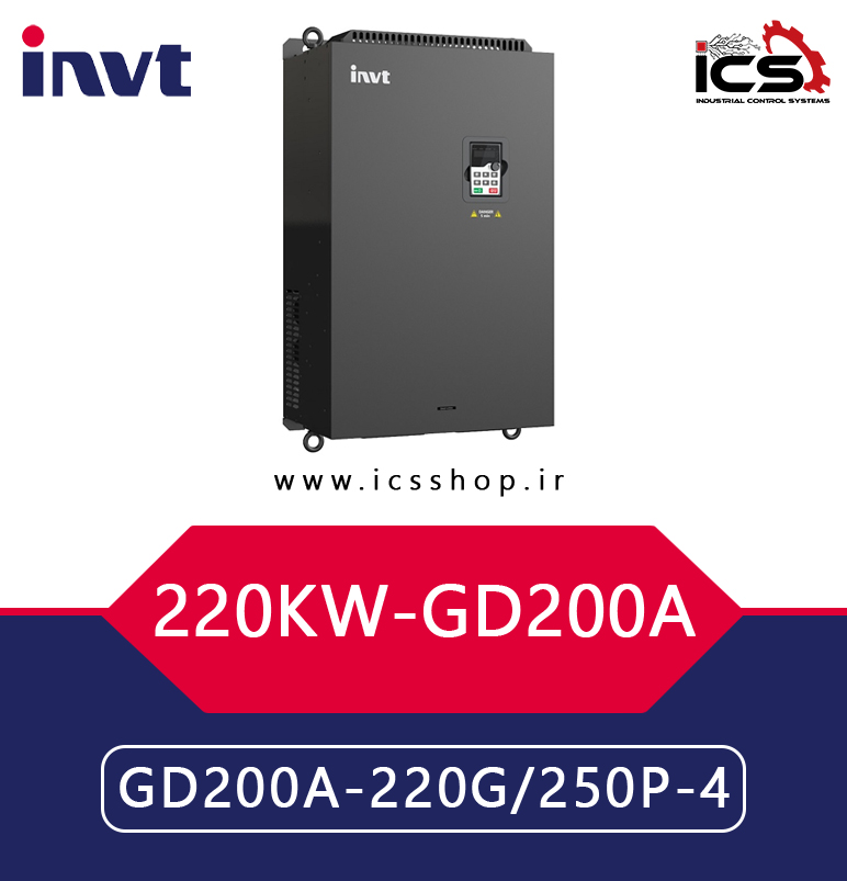 اينورتر 220 کیلووات سه فاز اینوت invt سری GD200A