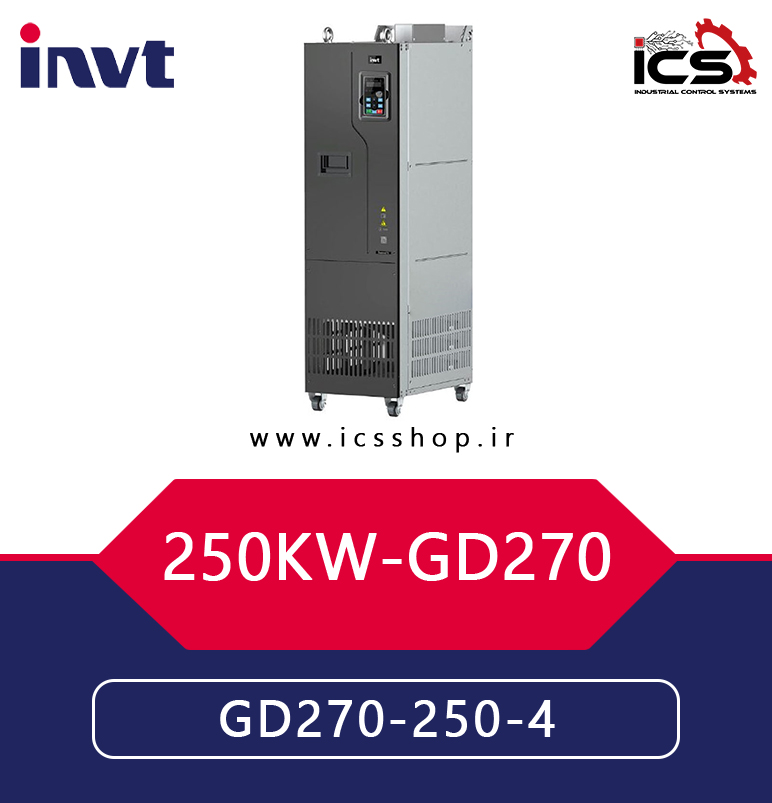 اينورتر 250 کیلووات سه فاز اینوت invt سری GD270